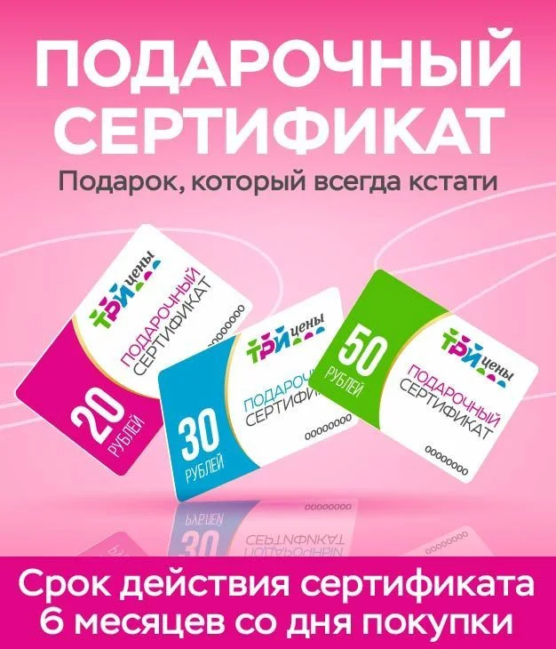 Подарочные сертификаты