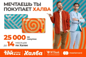 Выгодная новость! Теперь в магазинах Три цены - можно платить картой Халва!