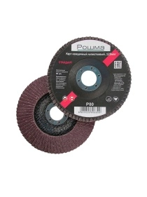 Круг наждачный лепестковый СТАНДАРТ, 125х22,2мм, Р-80