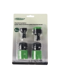 Аксессуары для пистолета-распылителя, 4 шт