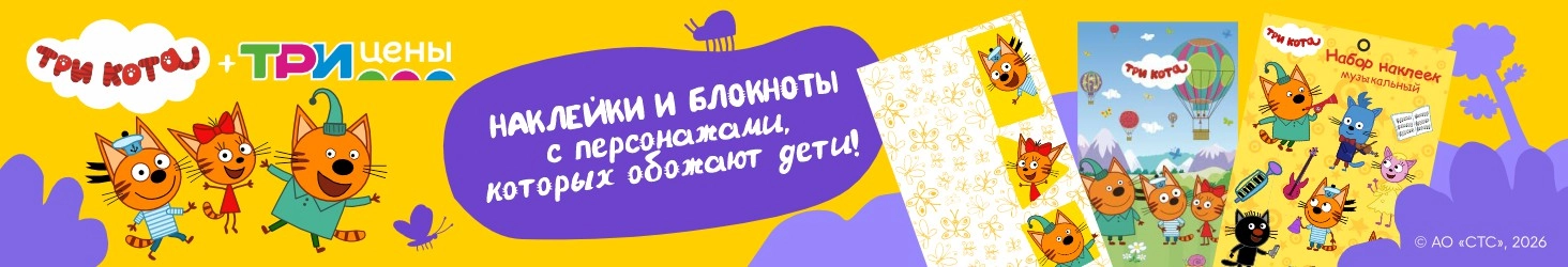 Три кота