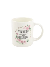 Кружка "Teacher", 320 мл (PK1208)