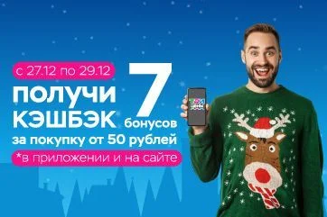 Кэшбэк за покупки!