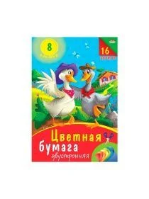 Бумага цветная 2 ВЕСЕЛЫХ ГУСЯ двухсторонняя, А4, 8л, 16цв.