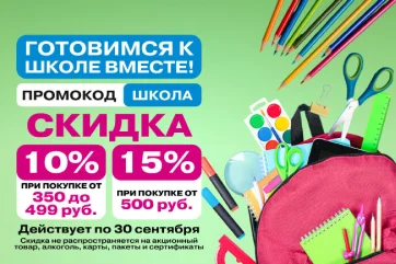 Суперпредложение для родительских комитетов и не только!