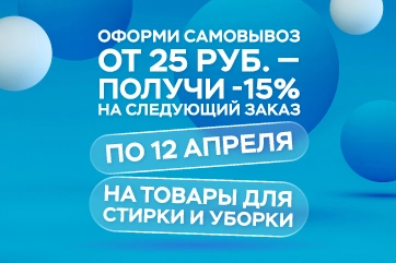 Двойная выгода с самовывозом в «Три цены»