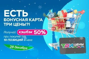 Получите 50% бонусов за покупки в декабре!