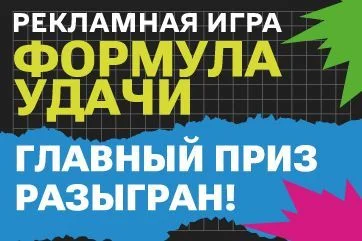 Результаты всех этапов розыгрышей "Формула удачи"