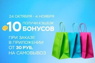 Получай бонусы за самовывоз!