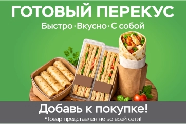 Быстрый перекус теперь в «Три цены»