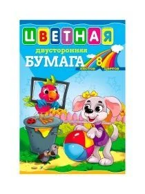 НАБОР ДЛЯ ДЕТ.ТВОР. Бумага цветная   8л.  двухсторонняя А4 ЩЕНОК С МЯЧИКОМ (08-9410) 8л,8цв.