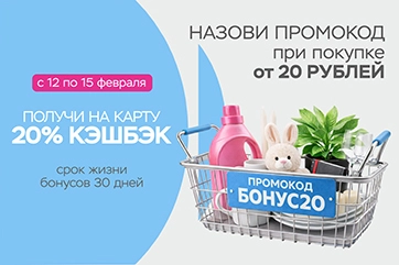 Получи повышенный кэшбэк 20% с промокодом БОНУС20!