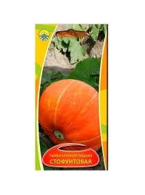 Тыква Стофунтовая 5 шт