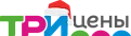 ТРИ цены ТРИ цены