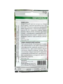 Набор семян №15 Редис Дуро, Редис Французский завтрак