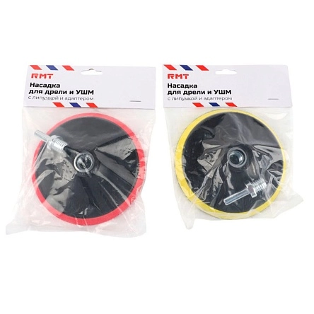 Насадка с липучкой для дрели и УШМ, с адаптером, 12,5 см