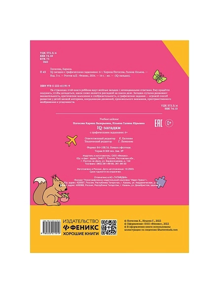 Книга IQ-загадки в ассортименте