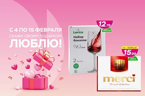 Идеи подарков к 14 февраля!