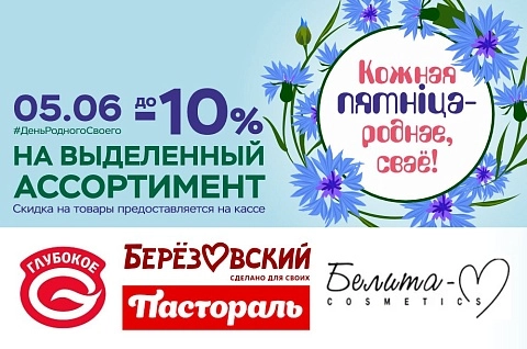 Кожная пятнiца-роднае,сваё!