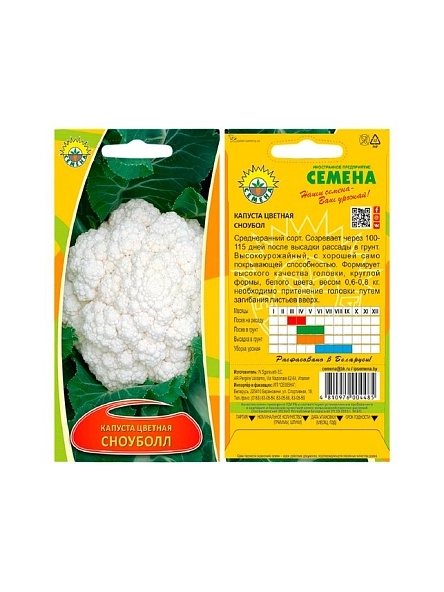 Капуста цветная Сноубол 0,3г