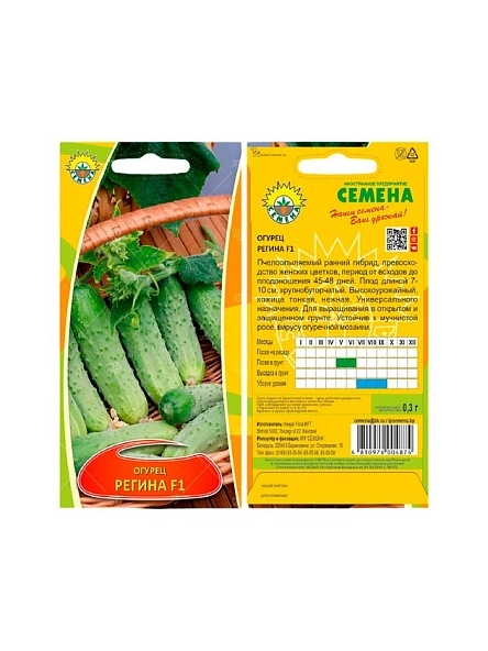 Огурцы Регина F-1 0,3г