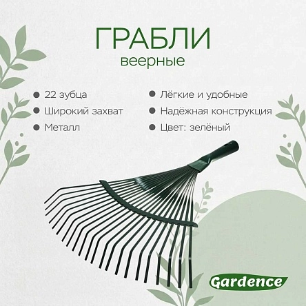 Грабли веерные, 22 зубца, металл (PL-1210) 