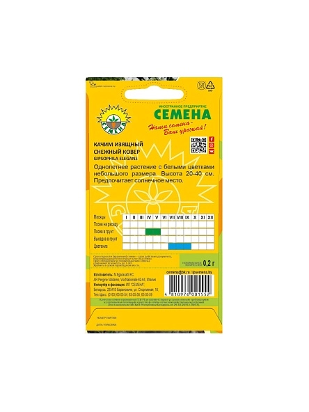 Качим изящный Снежный ковер 0,2г
