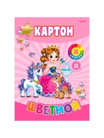 Картон цветной А4 8л.  КБС,8 цветов в асс-те , ПХ, КЦ08-7396