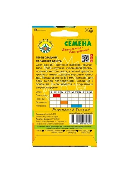 Перец Паланочка Бабура 0,3г