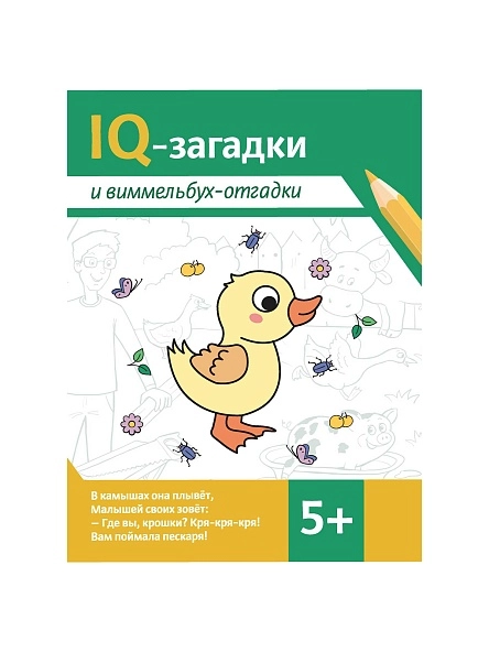 Книга IQ-загадки в ассортименте