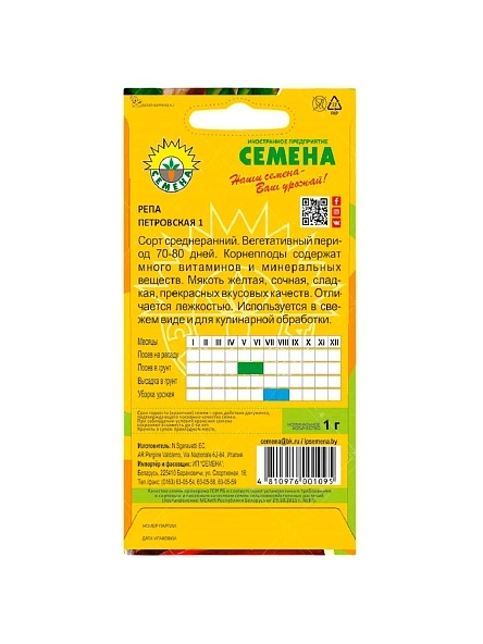 Репа Петровская 1г