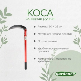 Коса складная ручная, 50*23 см (PD0752)
