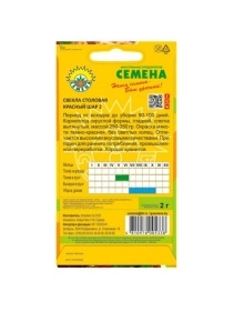 Свекла Красный шар 2 г