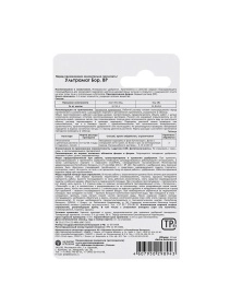 Микроудобрение минеральное "Ультрамаг Бор", 10 мл