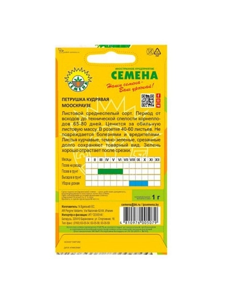 Петрушка Москраузе 1г