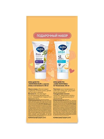 AURA Подарочный набор : Крем для рук Увлажняющий 30 мл + Крем для рук Комплексный 30 мл
