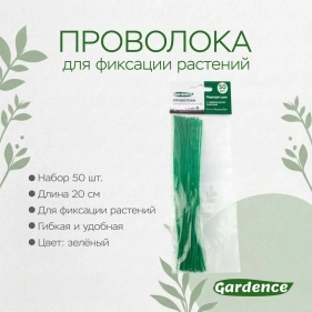 Проволока для фиксации растений, 50 шт, 20 см (PD0760)