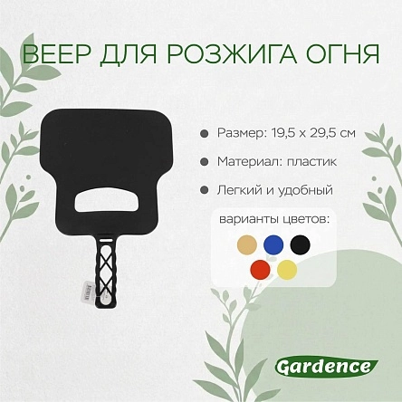 Веер для розжига огня, 19,5*29,5 см (PX0319)