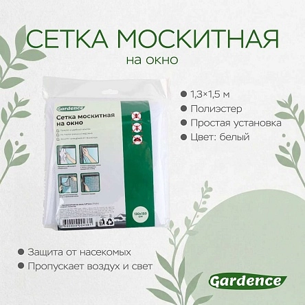 Сетка москитная на окно, 1,3*1,5 м
