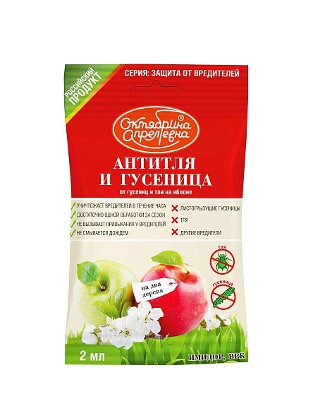 Имидор ВРК от тли и гусениц на яблонях ампула 2 мл