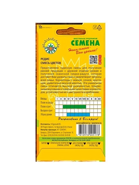 Редис Смесь цветов 2г