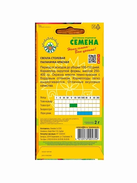 Свекла Паланочка красная 2г