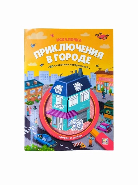 Книжка с лупой. В ассортименте