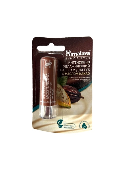 Бальзам интенсивно увлажняющий для губ с маслом какао "Himalaya since 1930" HH 4,5г