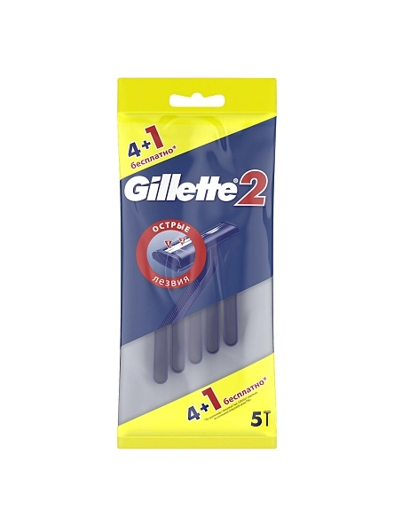 Бритвы одноразовые  GILLETTE 2  (4+1шт бесплатно)