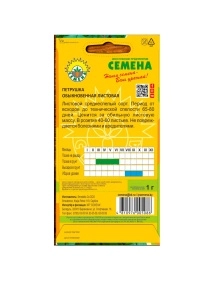Петрушка Обыкновенная листовая 1г