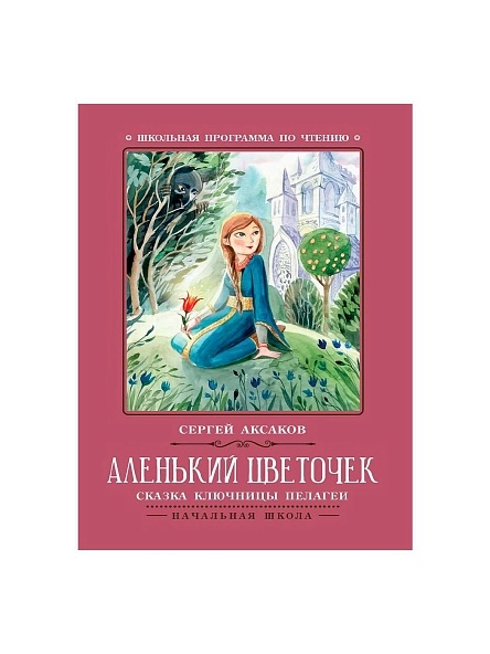 Книга Школьная программа по чтению в ассортименте