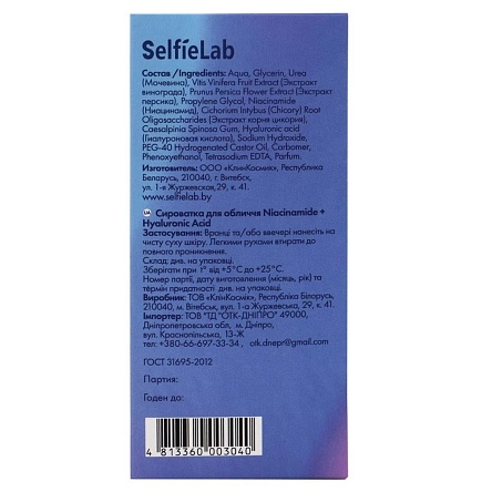 Сыворотка для лица Niacinamide + Hyaluronic Acid, товарный знак SelfieLab, флакон 30 мл