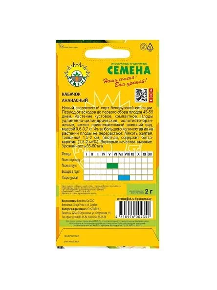 Кабачки Ананасный 2г