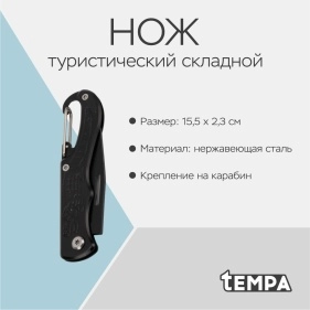Нож туристический складной, 15,5*2,3 см